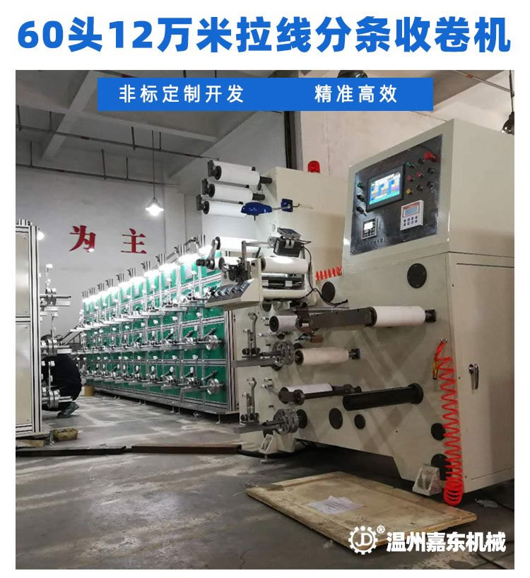 LSJ60头12万米烟包拆封拉线分条平博（中国）